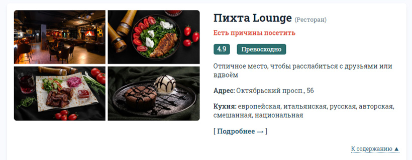 Выделение ресторана